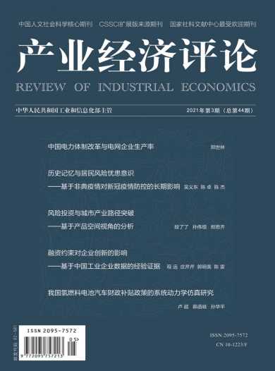 产业经济评论杂志封面