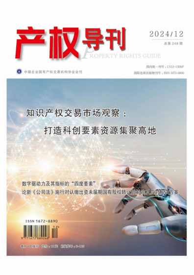 产权导刊杂志