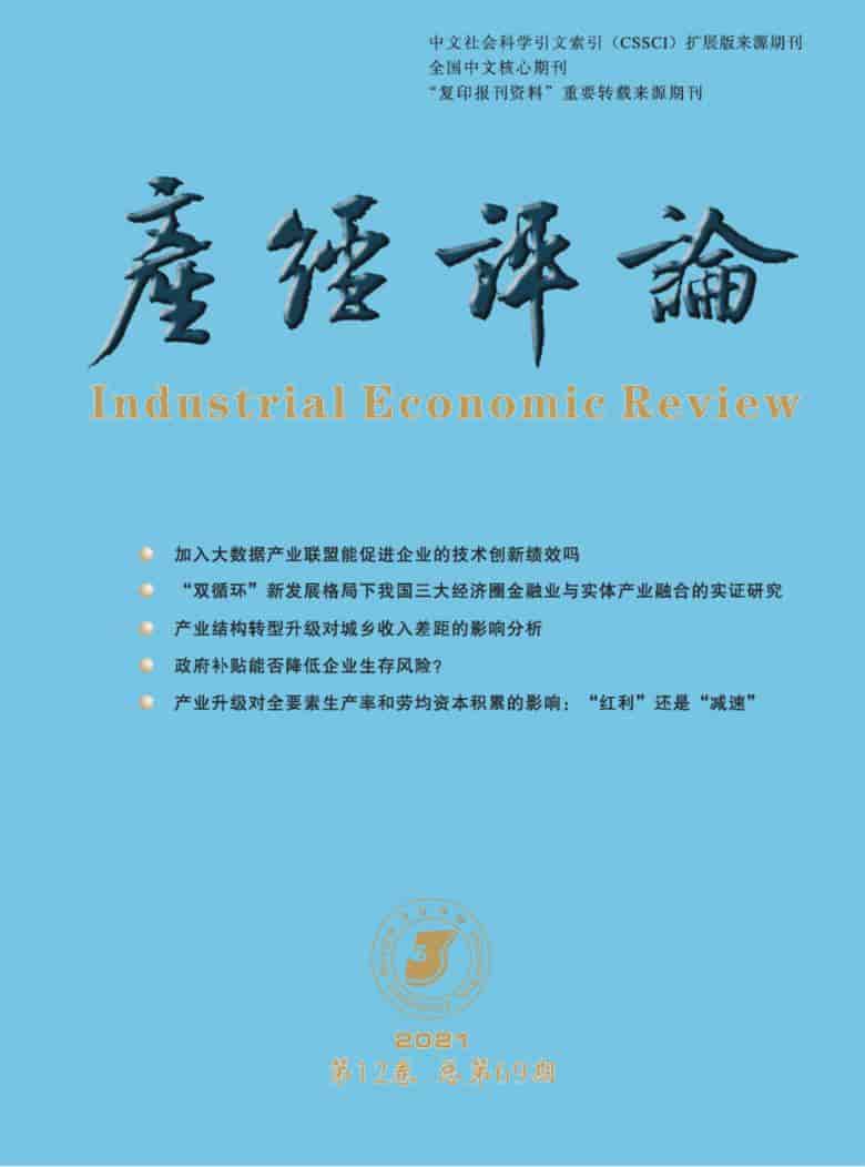 产经评论杂志封面