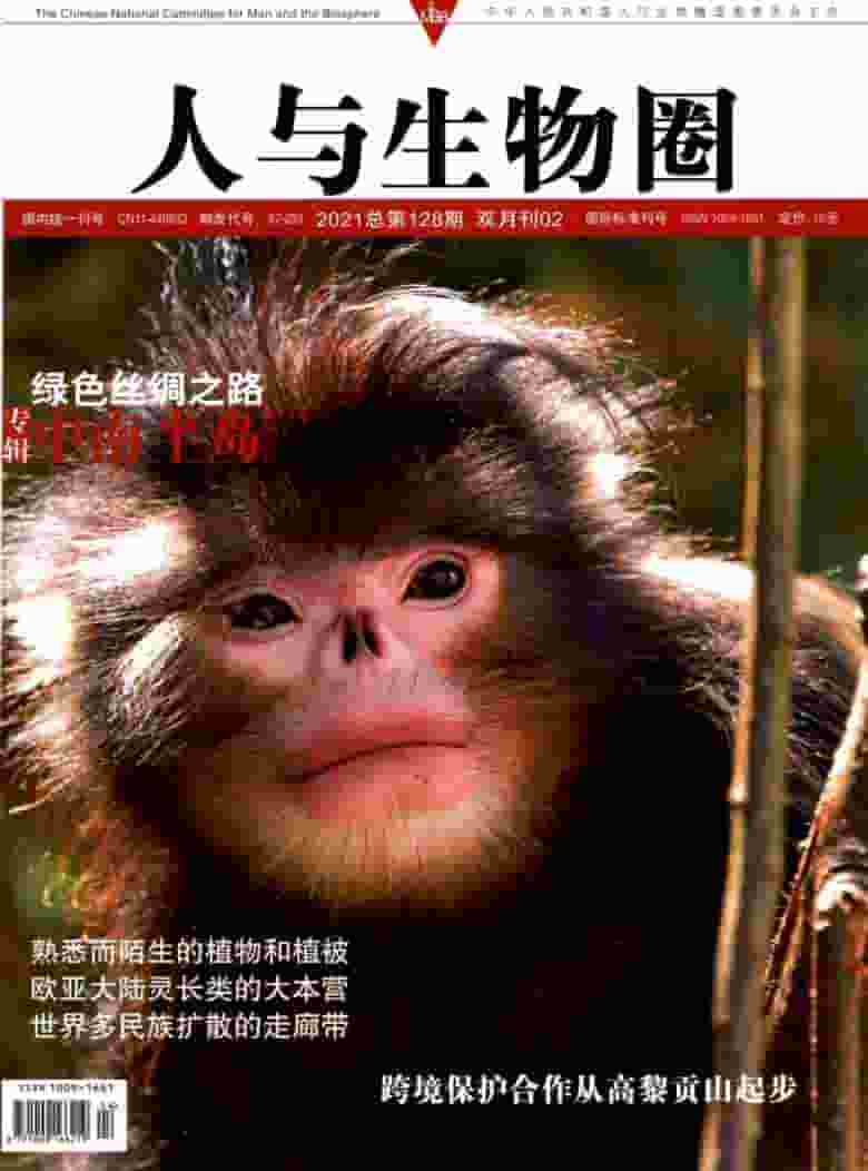 人与生物圈杂志封面