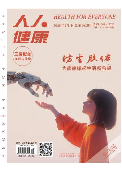 人人健康杂志封面