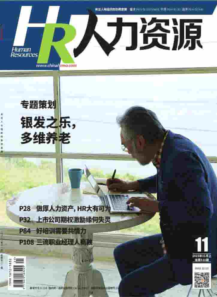 人力资源杂志封面
