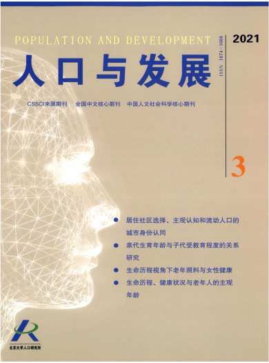 人口与发展杂志封面