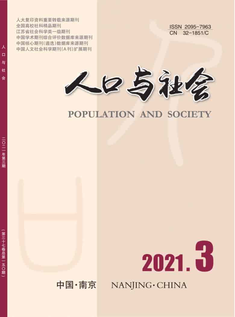 人口与社会杂志封面