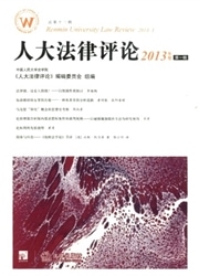 人大法律评论杂志封面