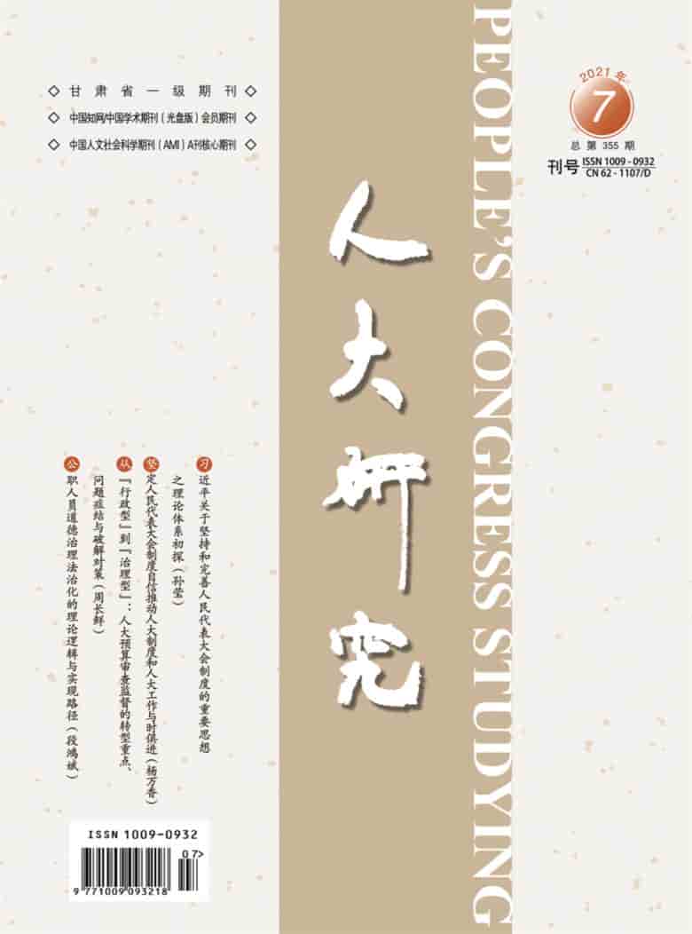 人大研究杂志封面
