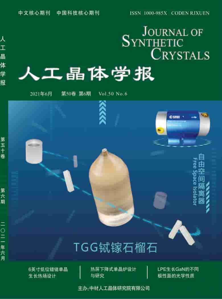人工晶体学报杂志封面