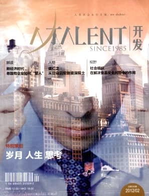 人才开发杂志封面