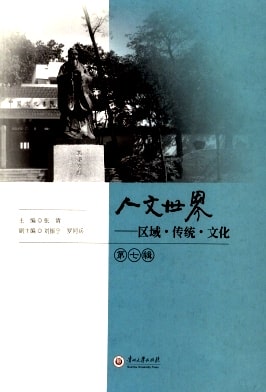 人文世界杂志封面