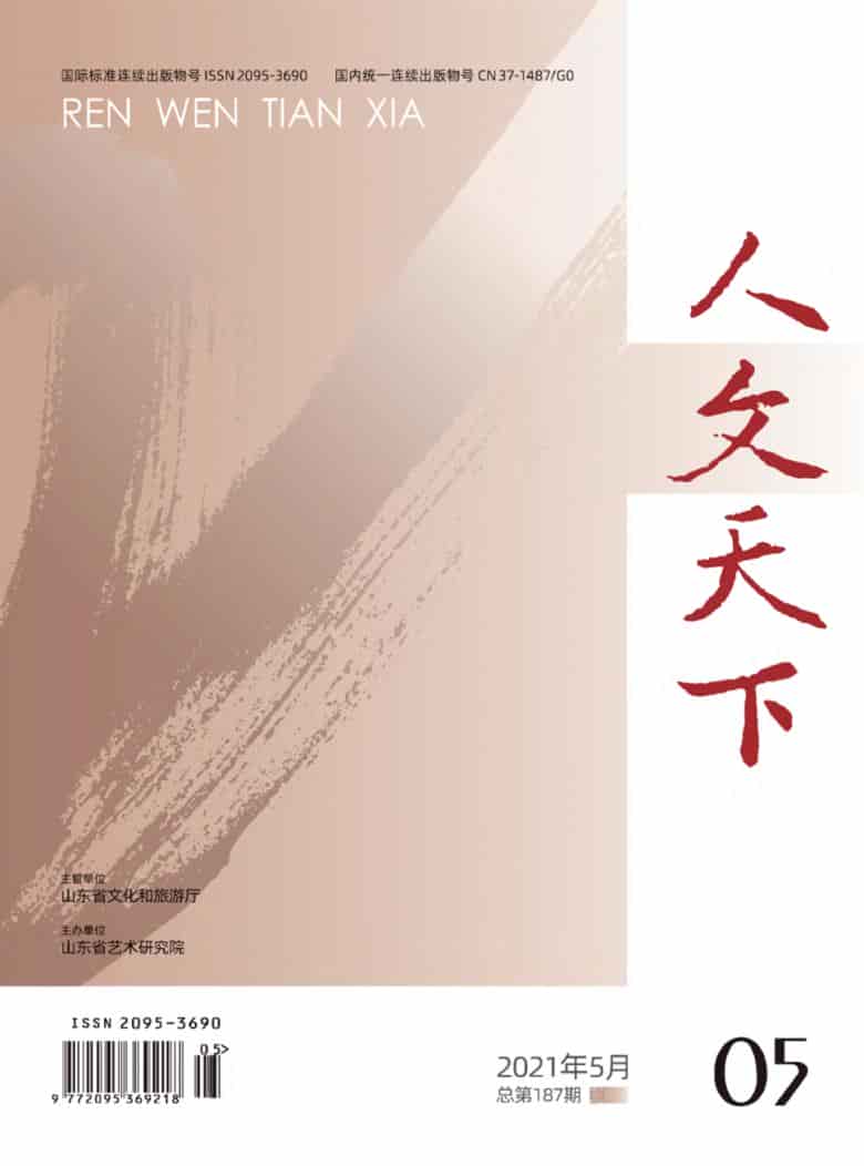 人文天下杂志封面