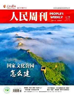 人民周刊杂志封面