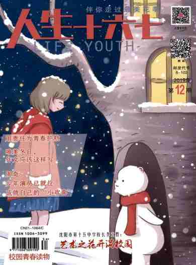 人生十六七杂志封面