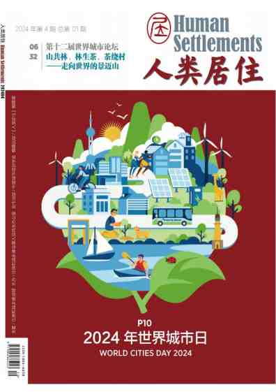 人类居住杂志