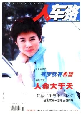 人车路杂志封面