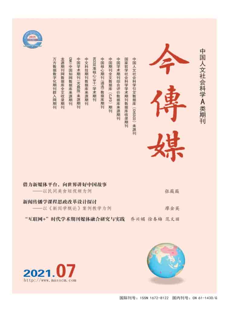 今传媒杂志封面