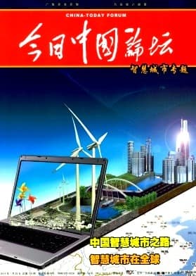 今日中国论坛杂志封面