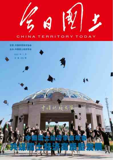 今日国土杂志