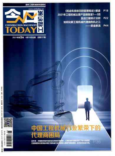今日工程机械杂志封面