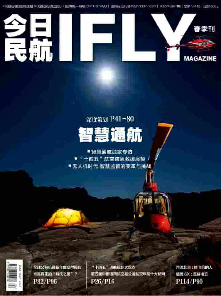 今日民航杂志封面
