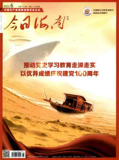 今日海南杂志封面