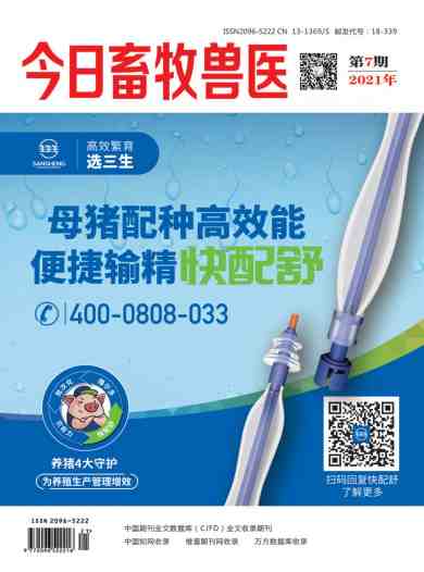 今日畜牧兽医杂志封面