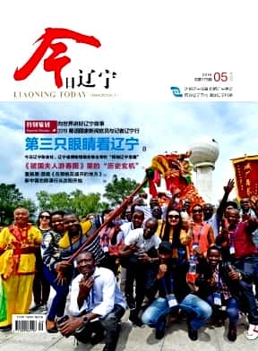 今日辽宁杂志封面