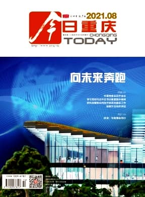 今日重庆杂志封面