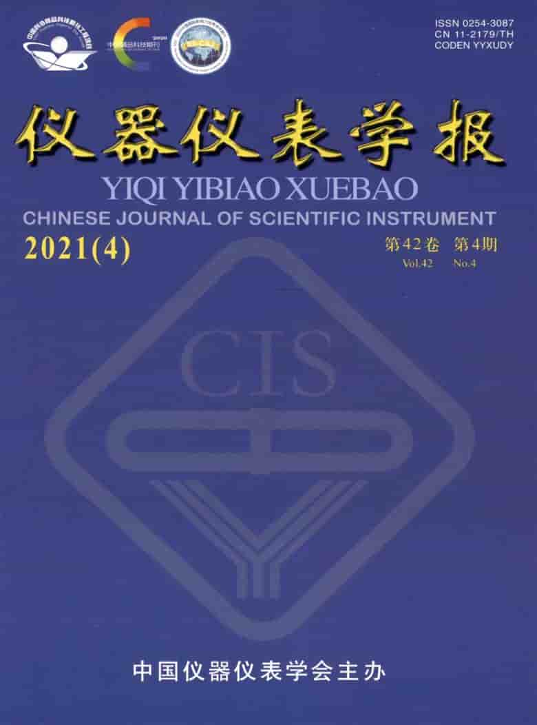 仪器仪表学报杂志封面