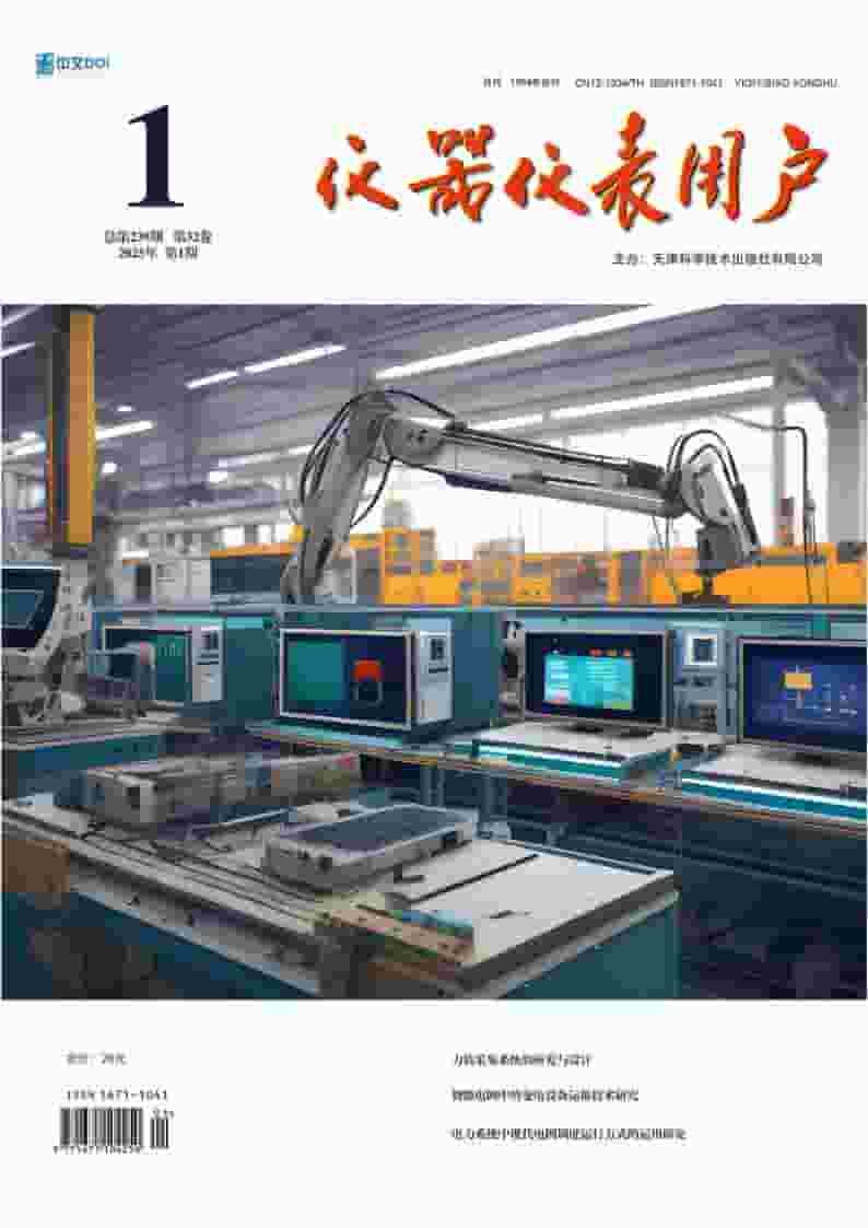 仪器仪表用户杂志封面