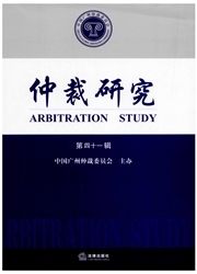 仲裁研究杂志封面