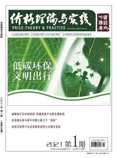 价格理论与实践杂志封面