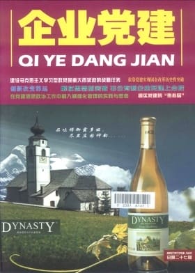 企业党建杂志封面