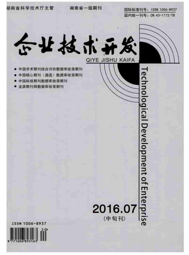 企业技术开发杂志封面