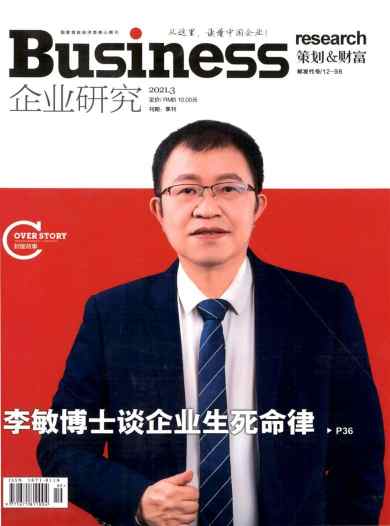 企业研究杂志封面