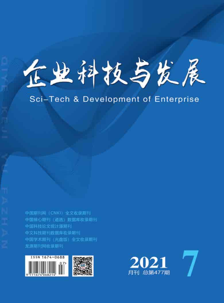 企业科技与发展杂志