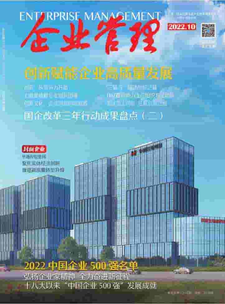 企业管理杂志封面