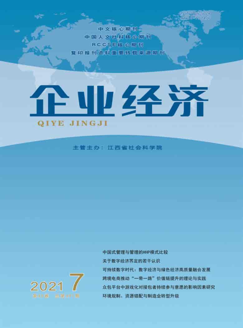企业经济杂志封面