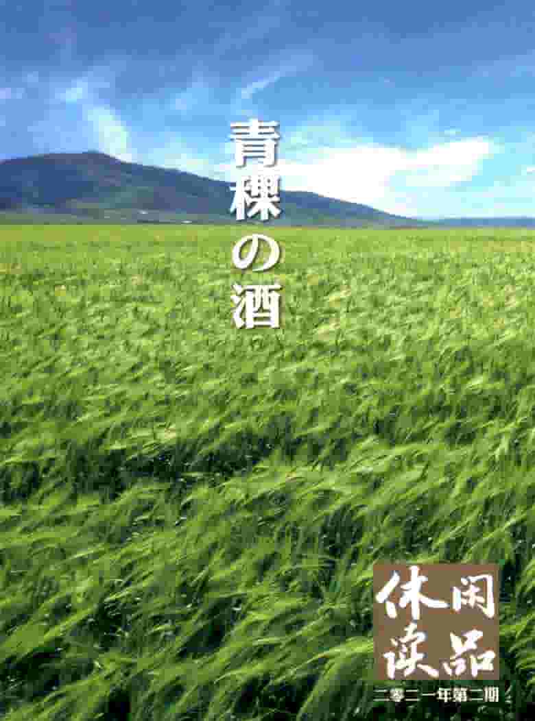 休闲读品杂志封面