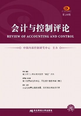 会计与控制评论杂志封面