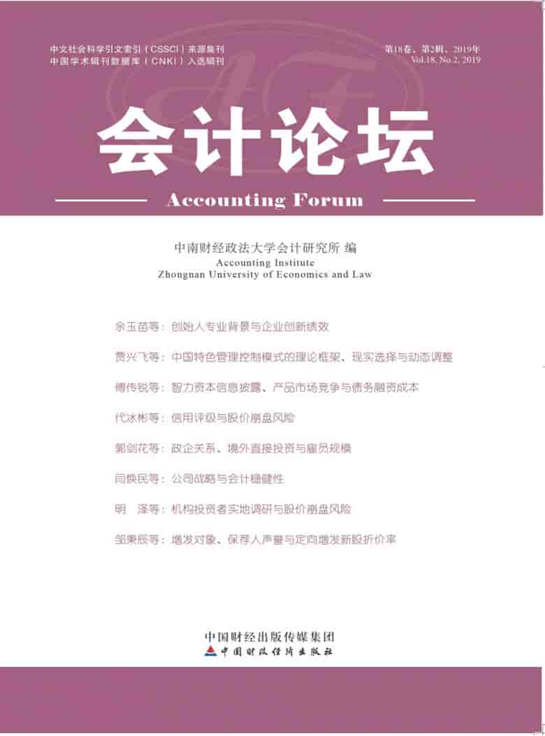 会计论坛杂志封面