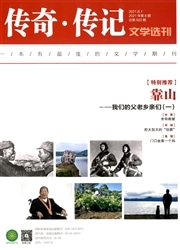 传奇.传记文学选刊杂志封面