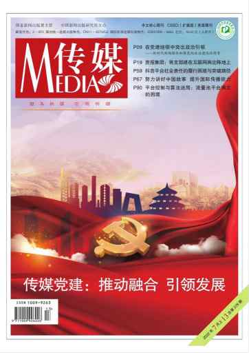 传媒杂志封面