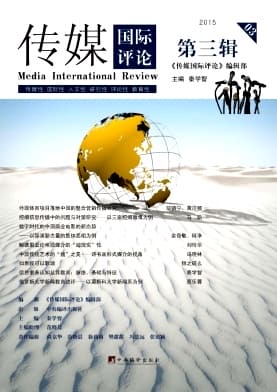 传媒国际评论杂志封面