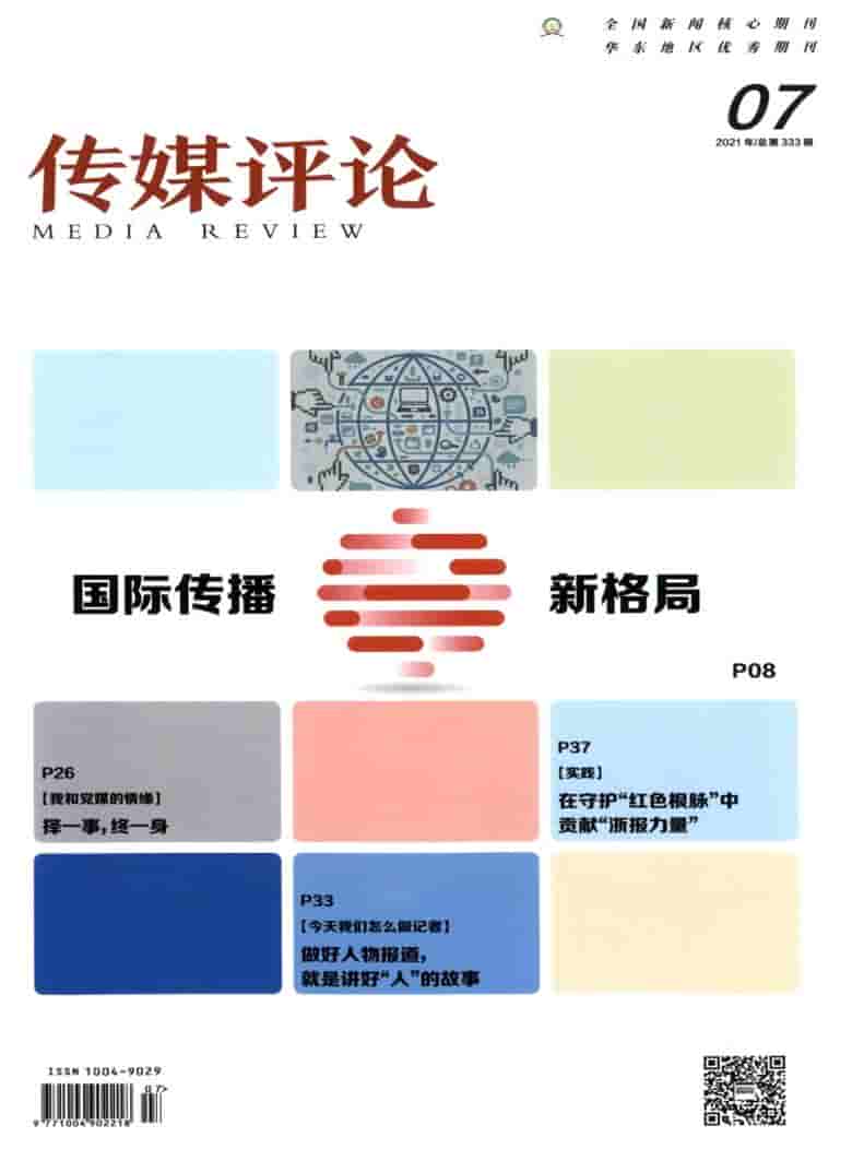 传媒评论杂志封面