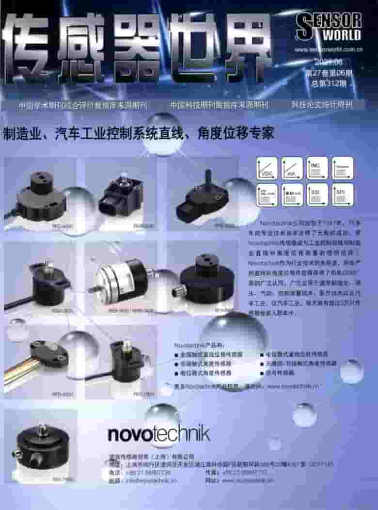 传感器世界杂志封面