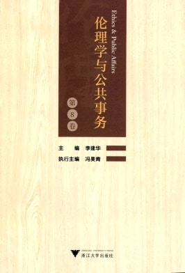 伦理学与公共事务杂志封面