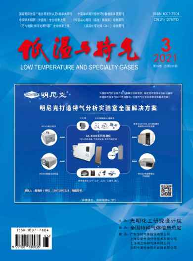 低温与特气杂志封面