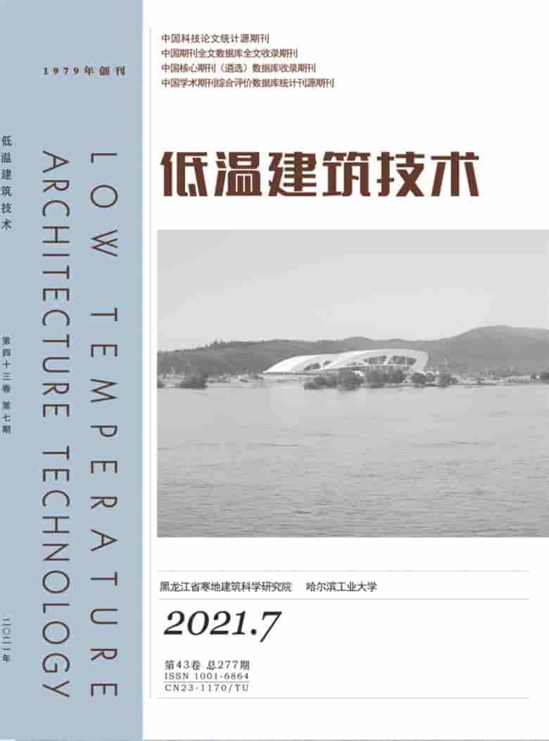 低温建筑技术杂志封面