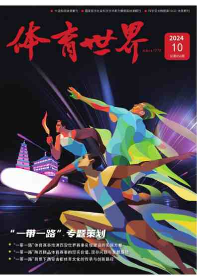 体育世界杂志封面