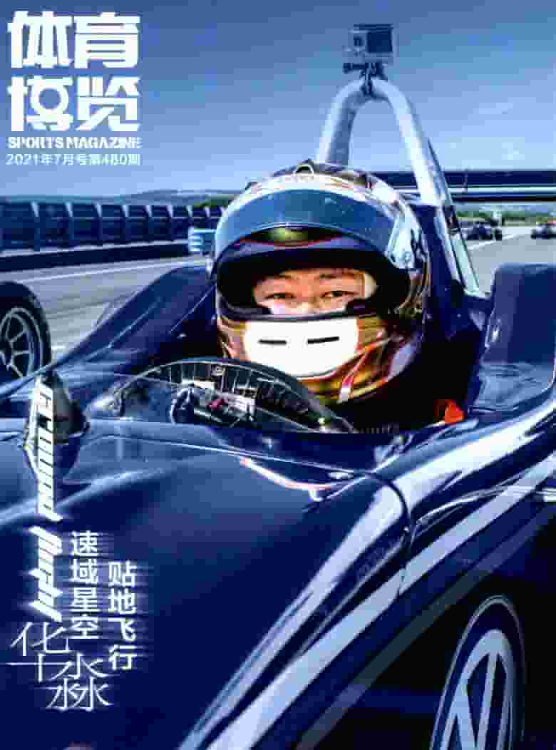 体育博览杂志封面